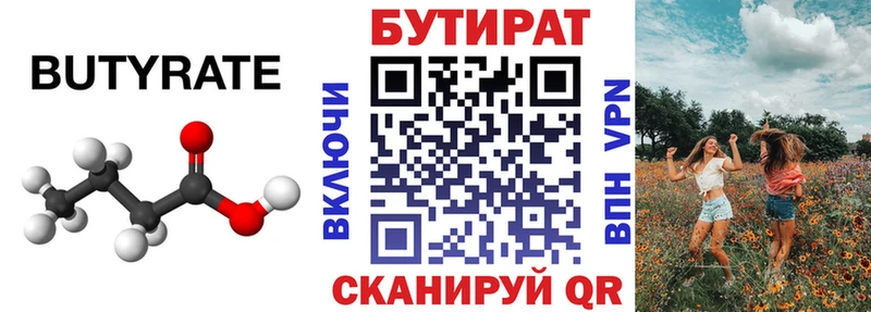 Бутират BDO 33% Купить где Красный Кут