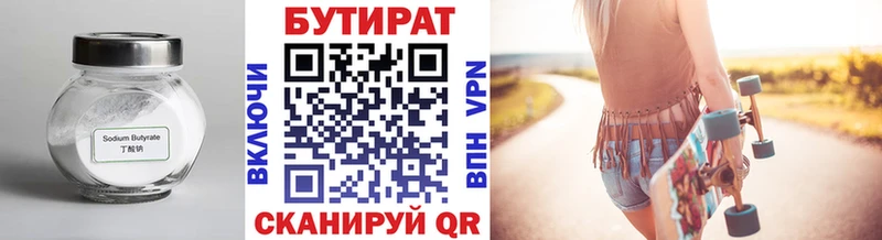 Бутират бутик Красный Кут